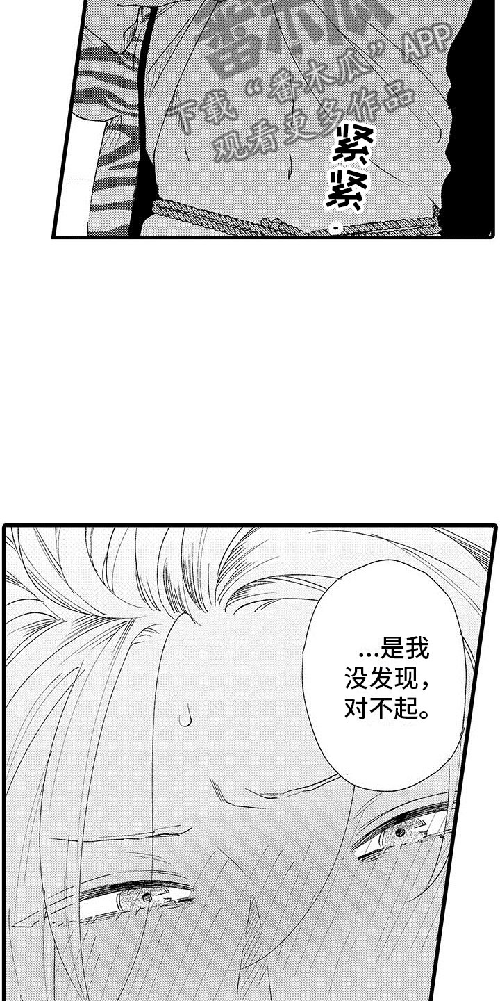 《两个小笨蛋》第18章哭了 第3页
