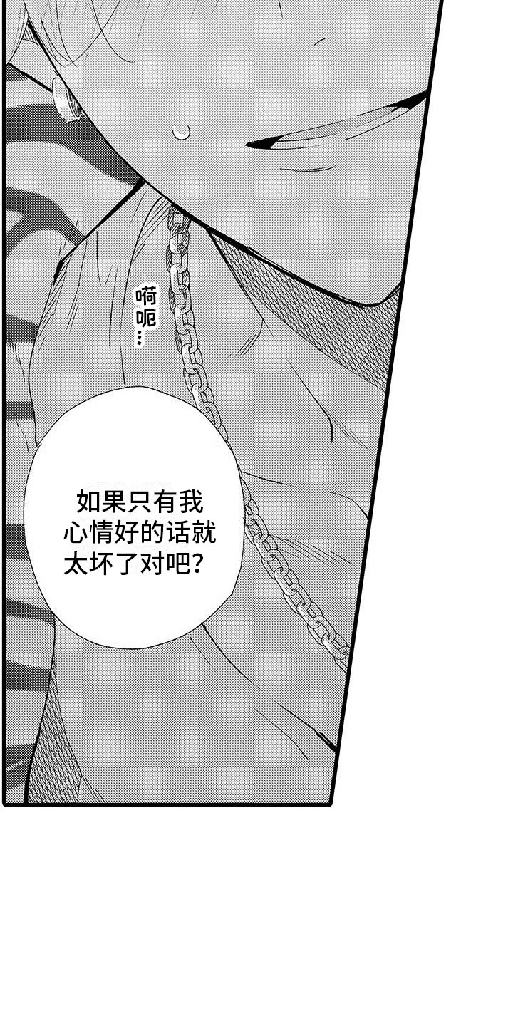 《两个小笨蛋》第18章哭了 第4页
