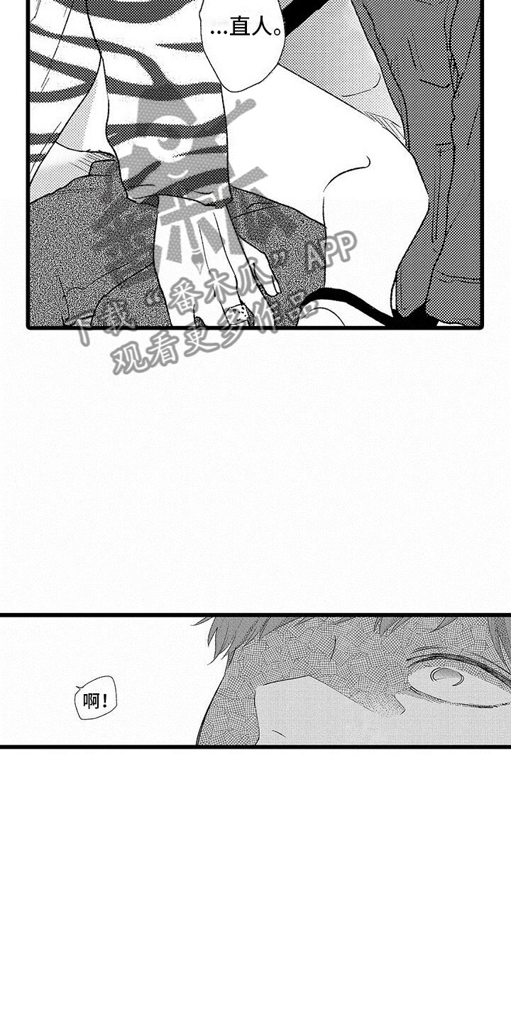《两个小笨蛋》第18章哭了 第9页