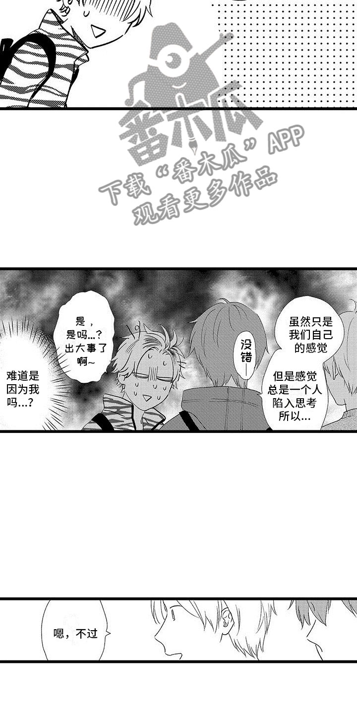 《两个小笨蛋》第17章大误解 第10页