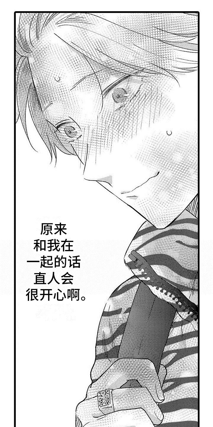 《两个小笨蛋》第17章大误解 第12页