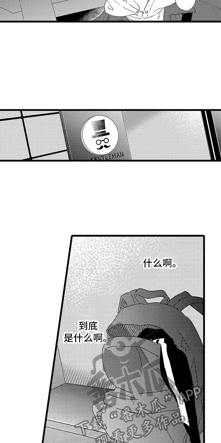 《两个小笨蛋》第17章大误解 第16页