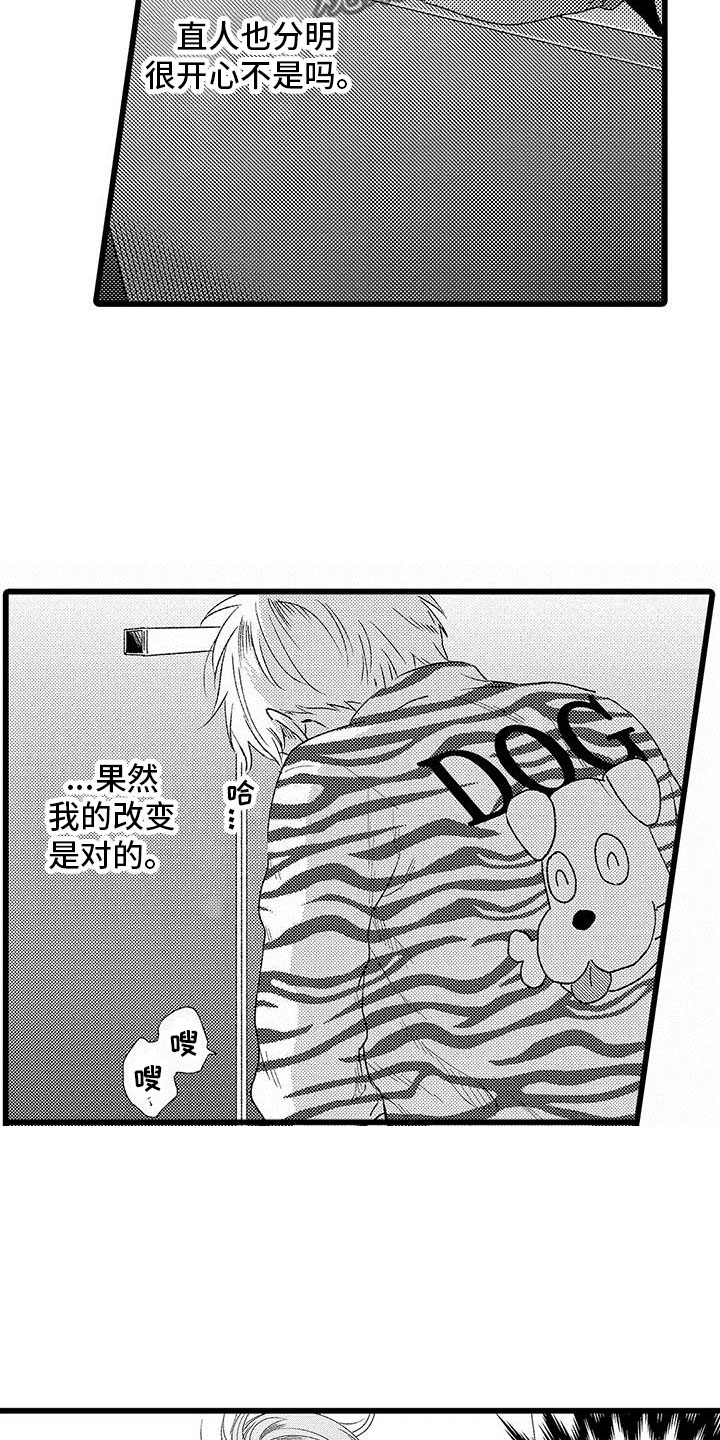 《两个小笨蛋》第17章大误解 第17页