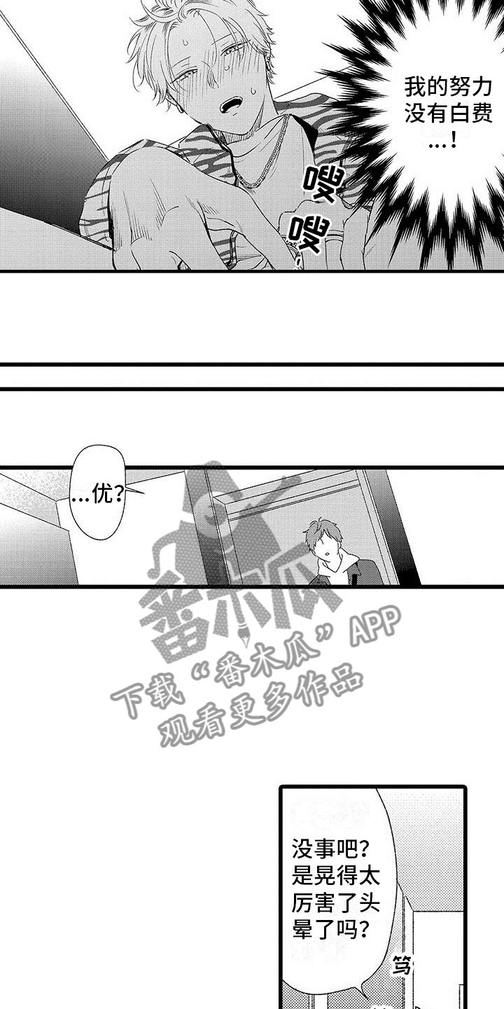 《两个小笨蛋》第17章大误解 第18页