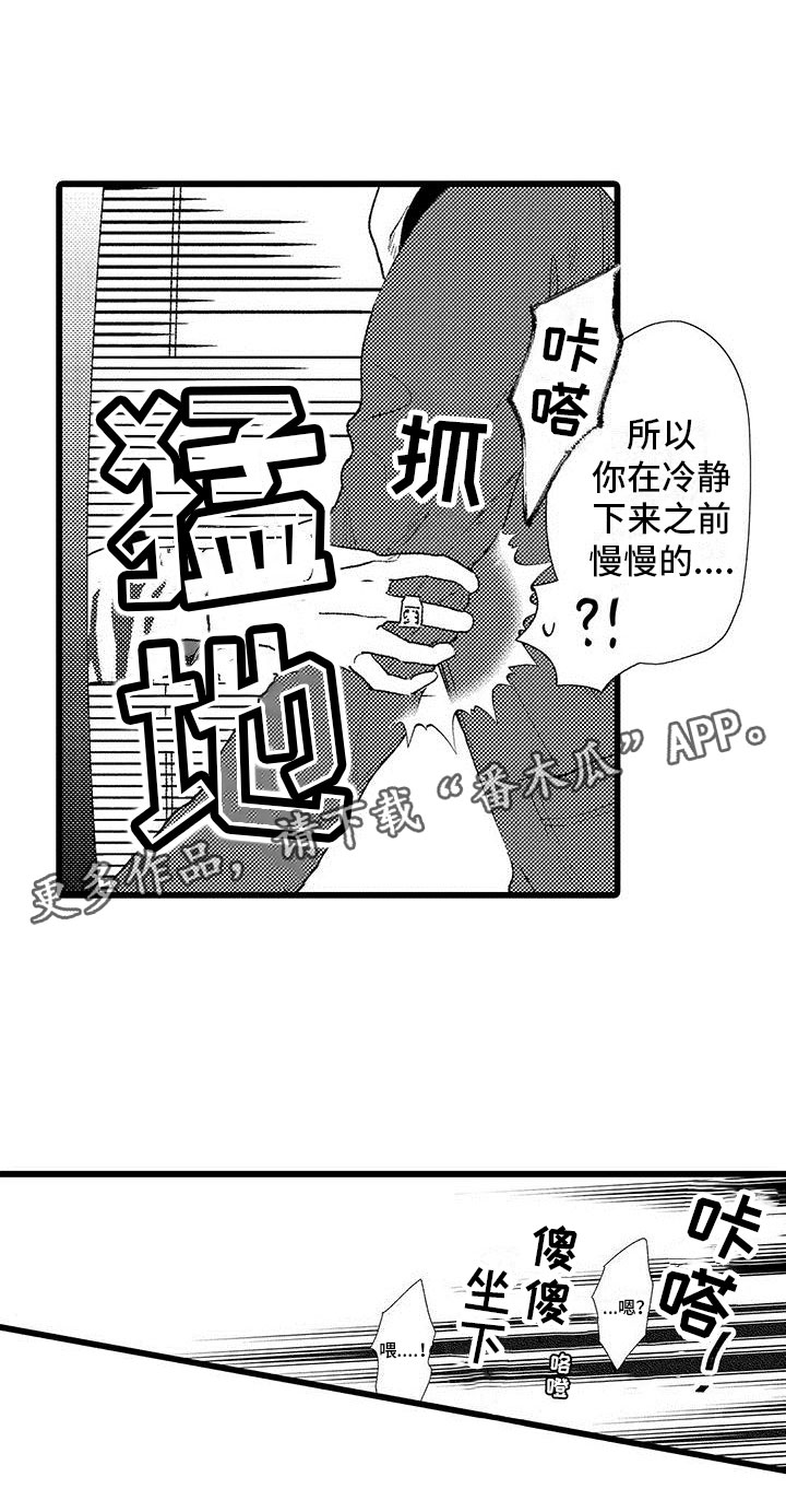 《两个小笨蛋》第17章大误解 第20页