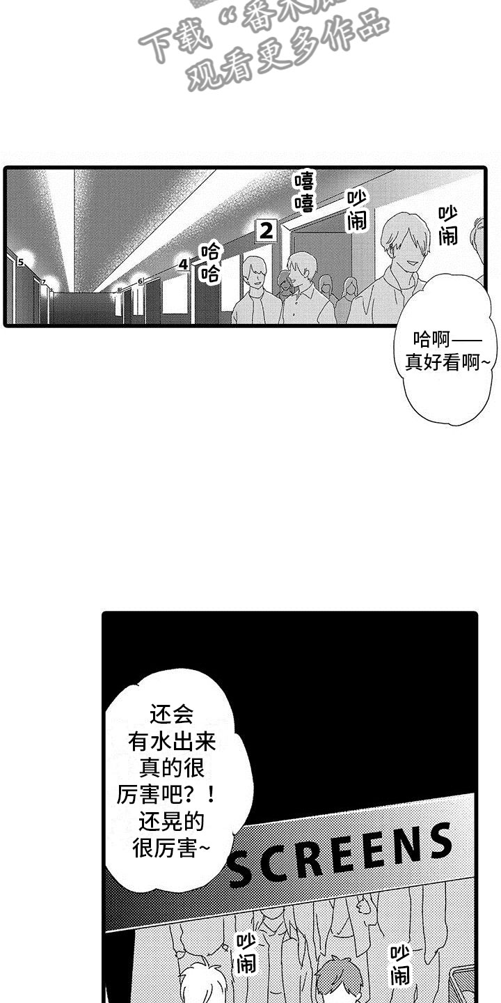 《两个小笨蛋》第17章大误解 第4页