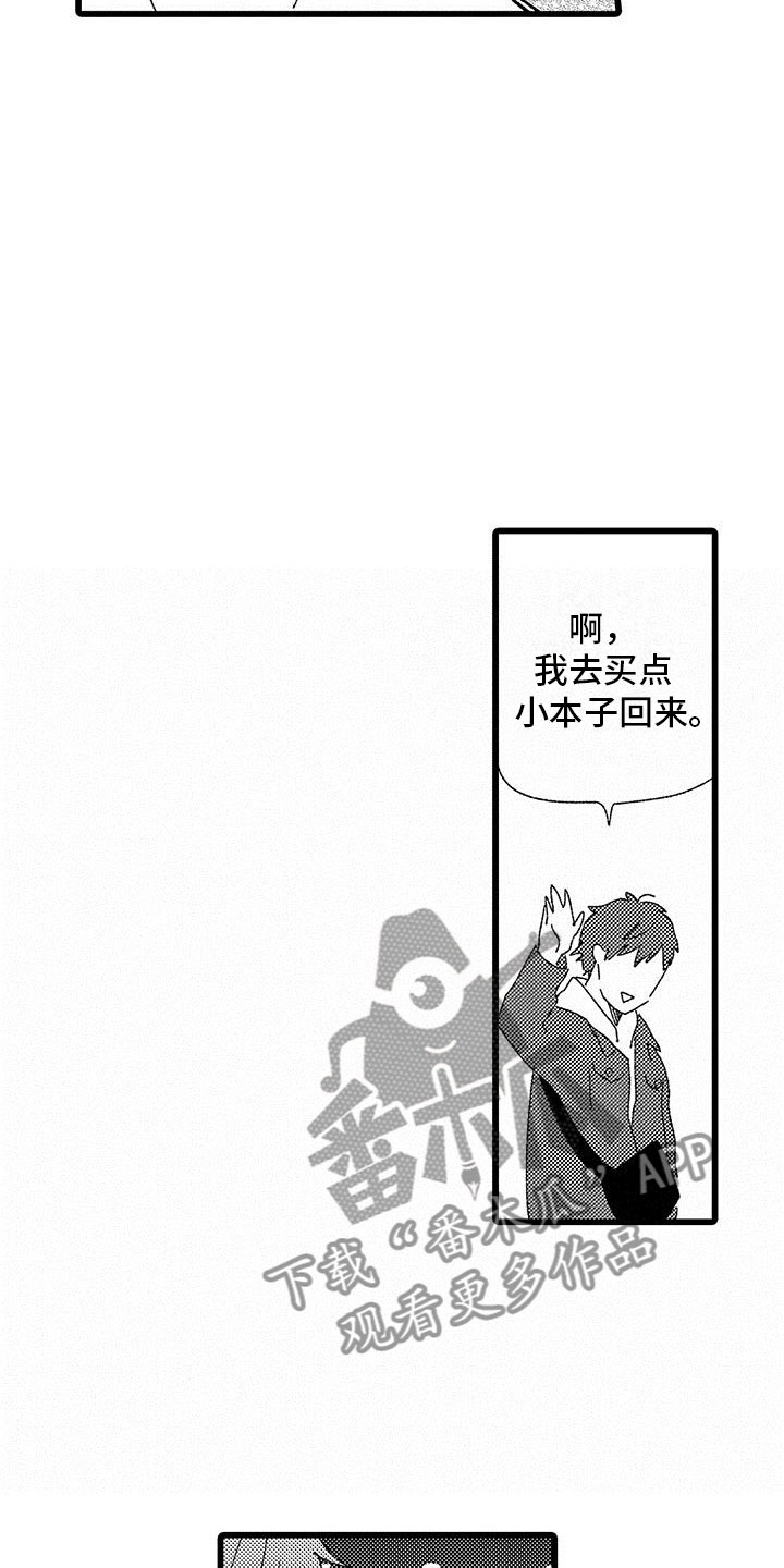 《两个小笨蛋》第17章大误解 第8页