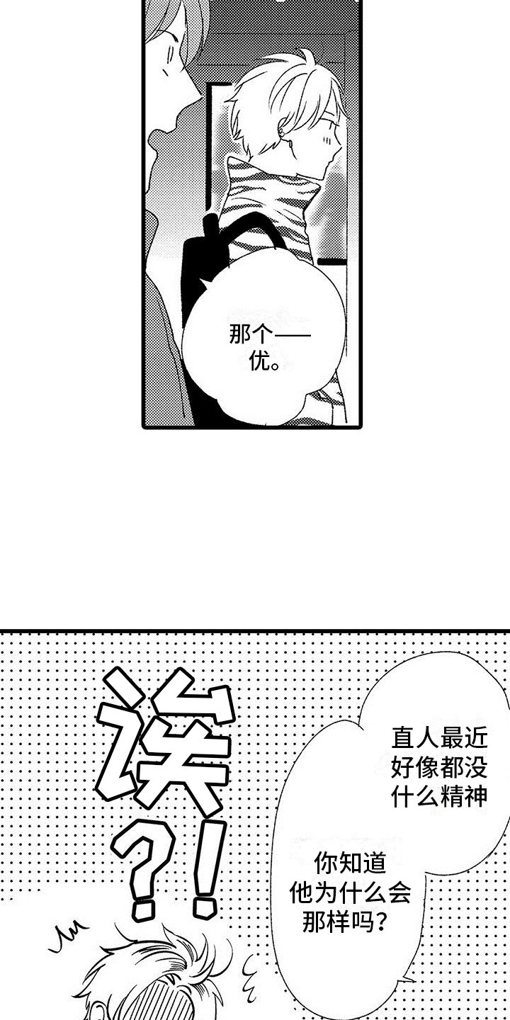 《两个小笨蛋》第17章大误解 第9页