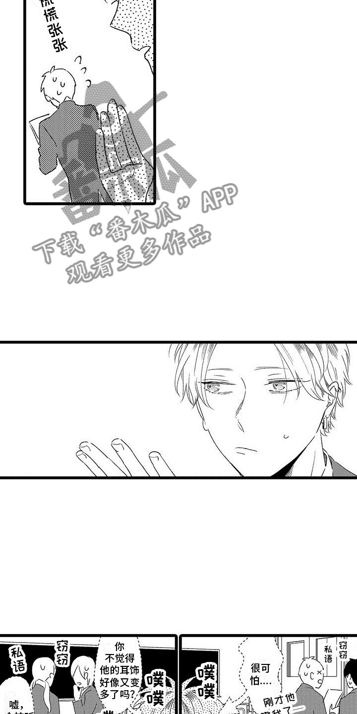 《两个小笨蛋》第16章下定决心 第11页