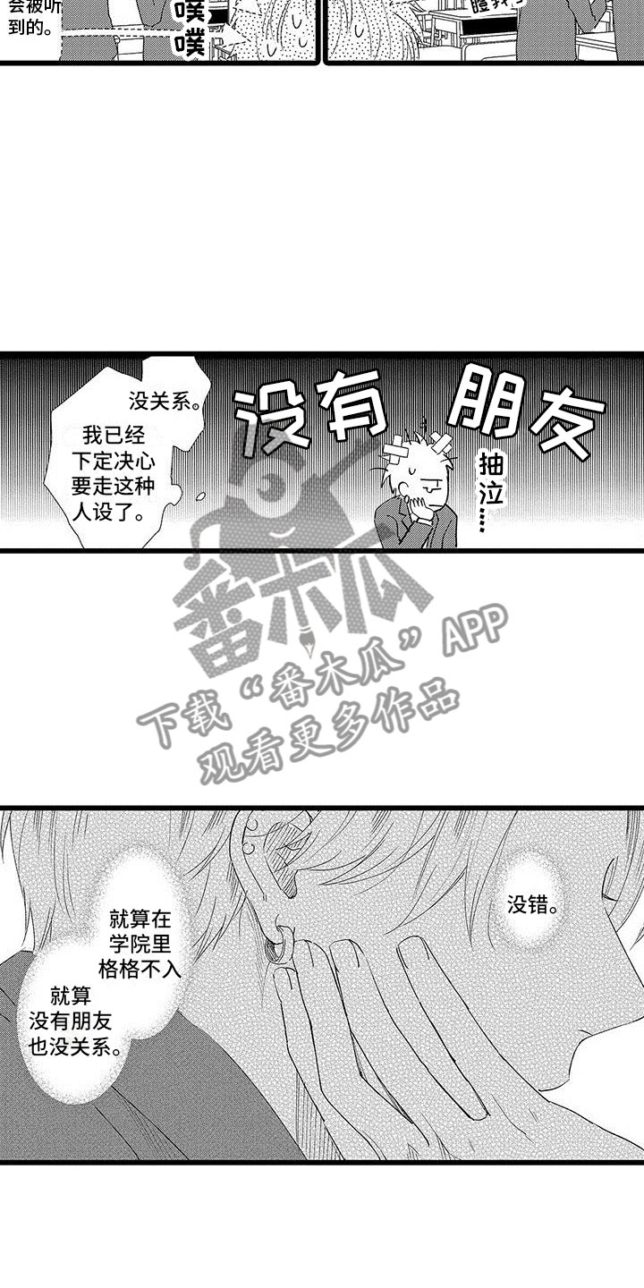 《两个小笨蛋》第16章下定决心 第12页