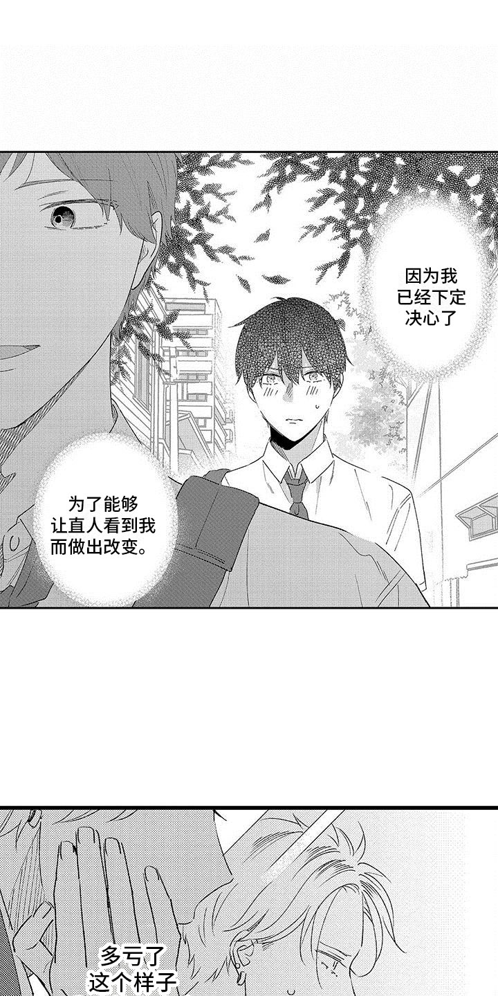 《两个小笨蛋》第16章下定决心 第13页