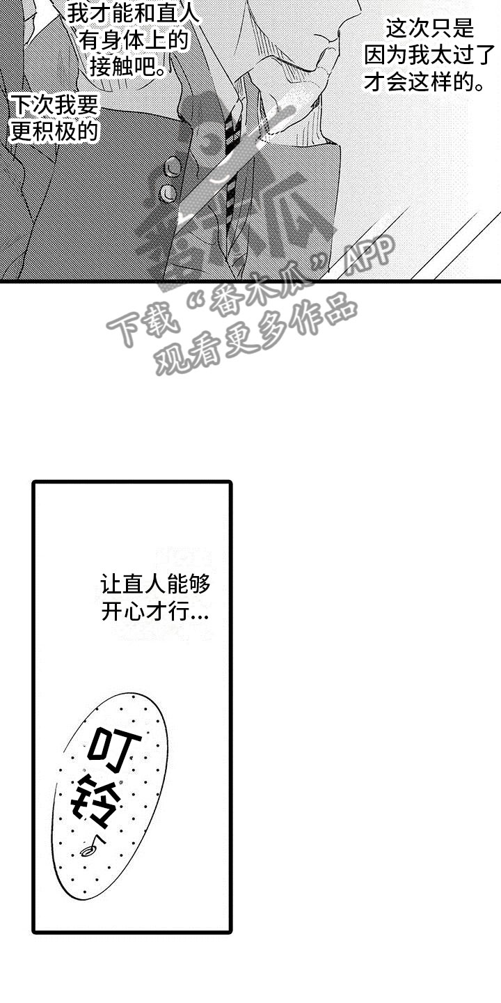 《两个小笨蛋》第16章下定决心 第14页