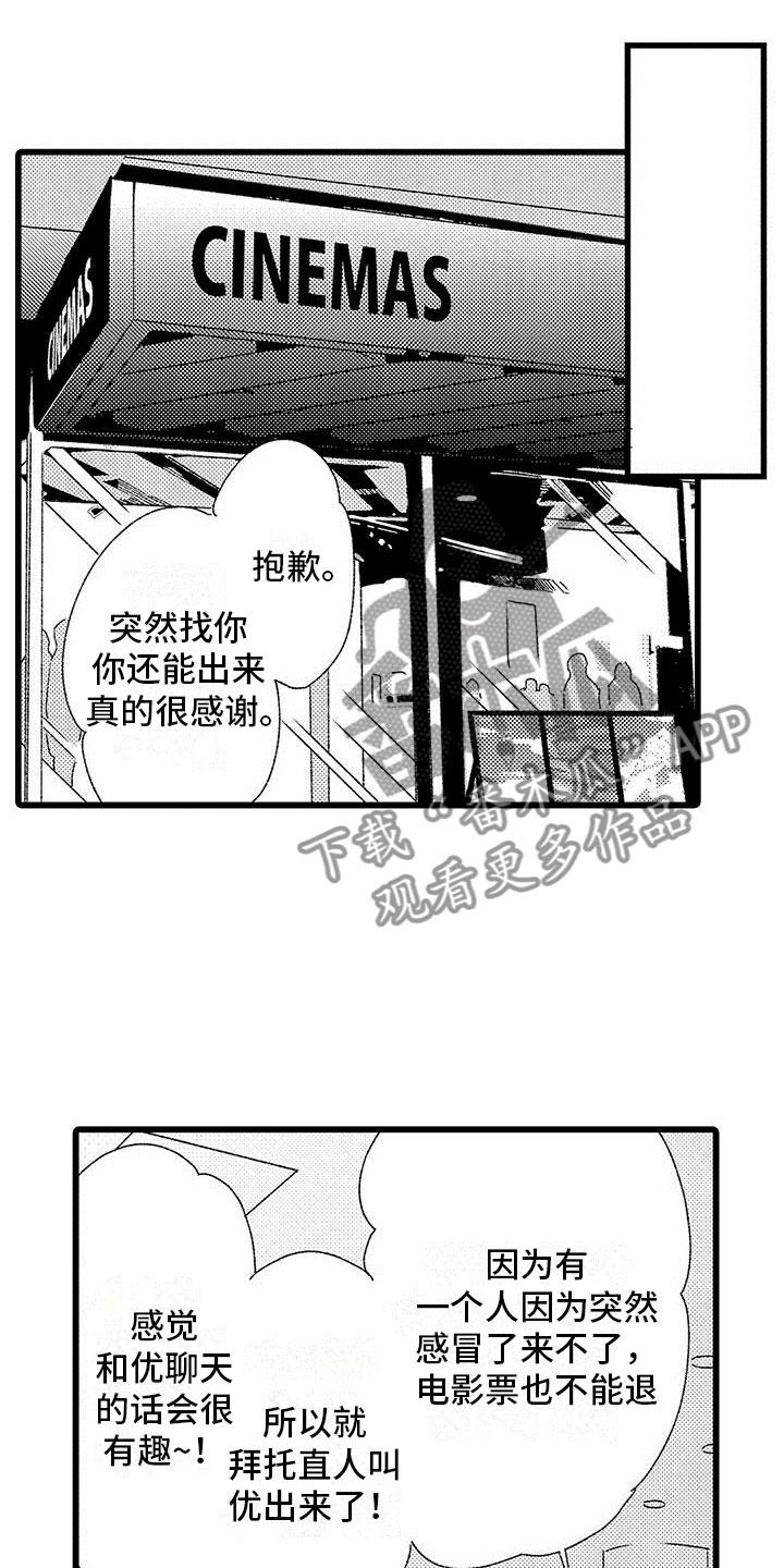《两个小笨蛋》第16章下定决心 第16页