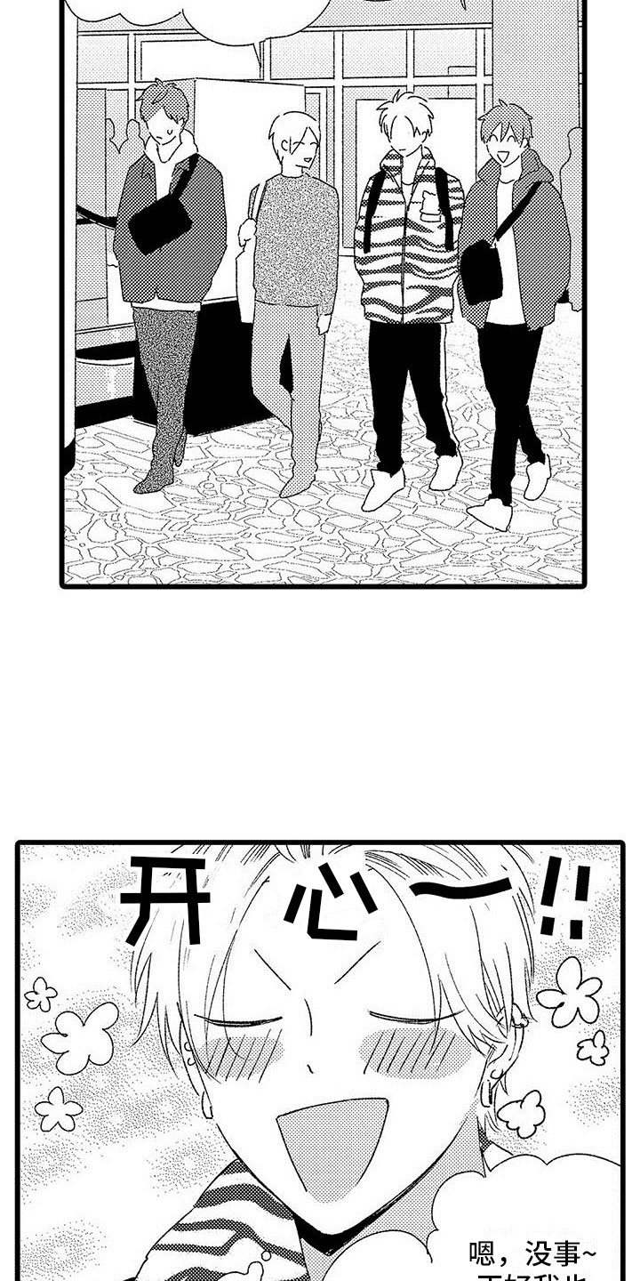 《两个小笨蛋》第16章下定决心 第17页