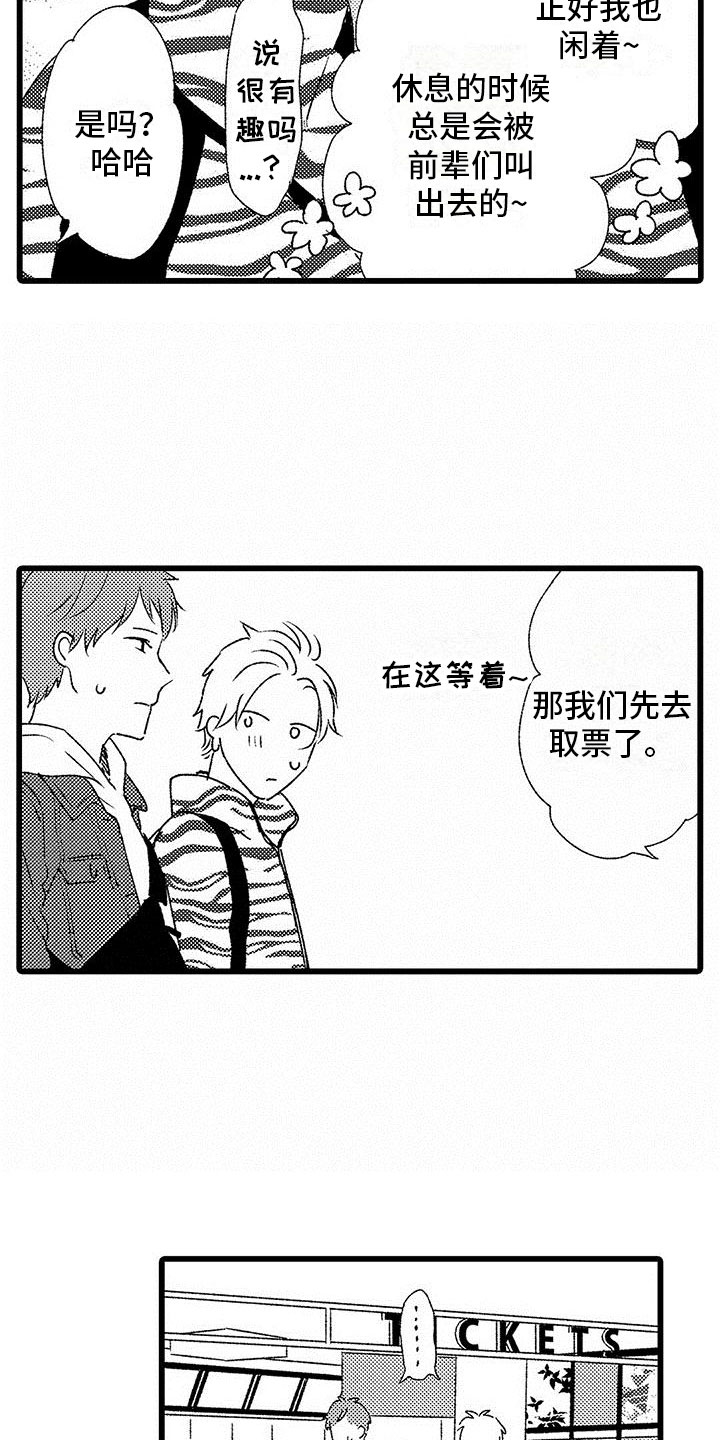 《两个小笨蛋》第16章下定决心 第18页
