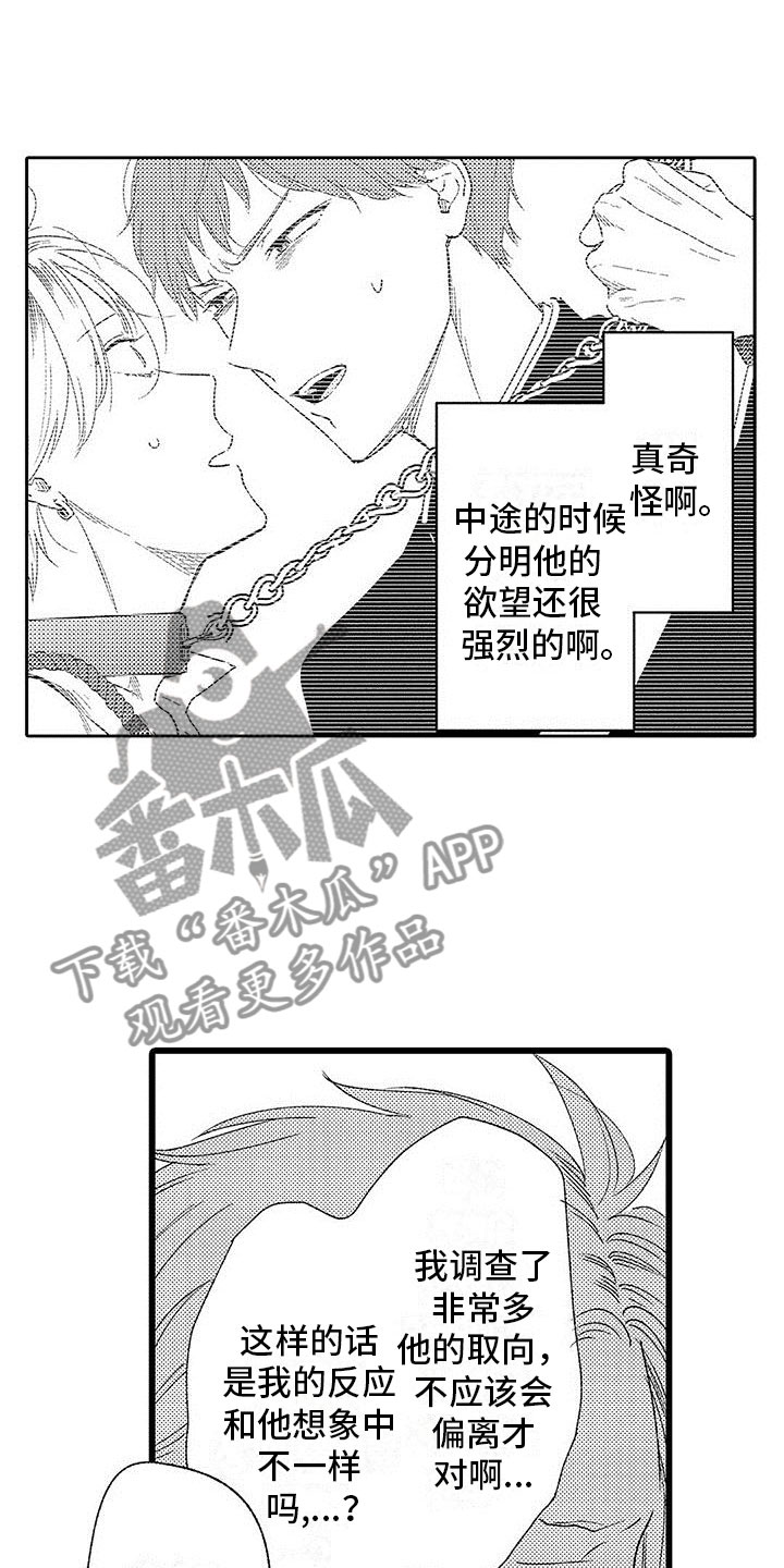 《两个小笨蛋》第16章下定决心 第7页