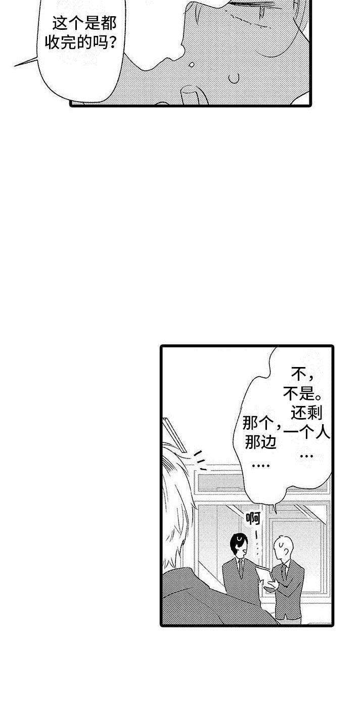 《两个小笨蛋》第16章下定决心 第8页