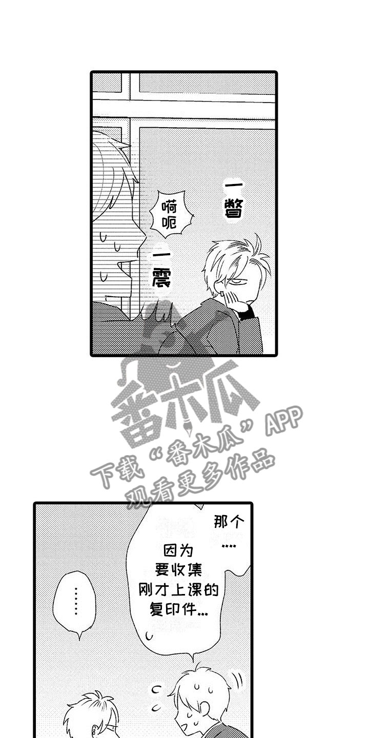 《两个小笨蛋》第16章下定决心 第9页