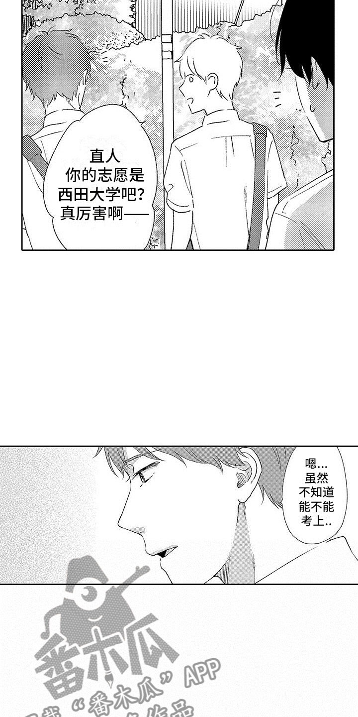 《两个小笨蛋》第15章改变的真相 第10页