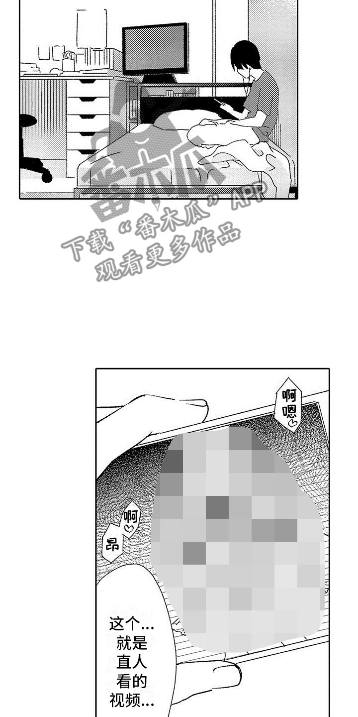 《两个小笨蛋》第15章改变的真相 第12页