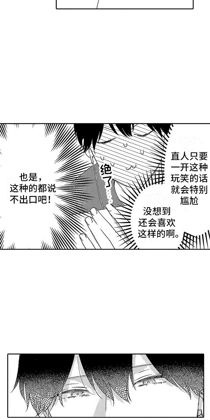 《两个小笨蛋》第15章改变的真相 第13页