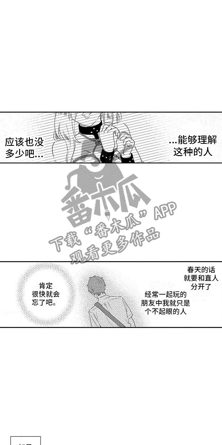 《两个小笨蛋》第15章改变的真相 第14页