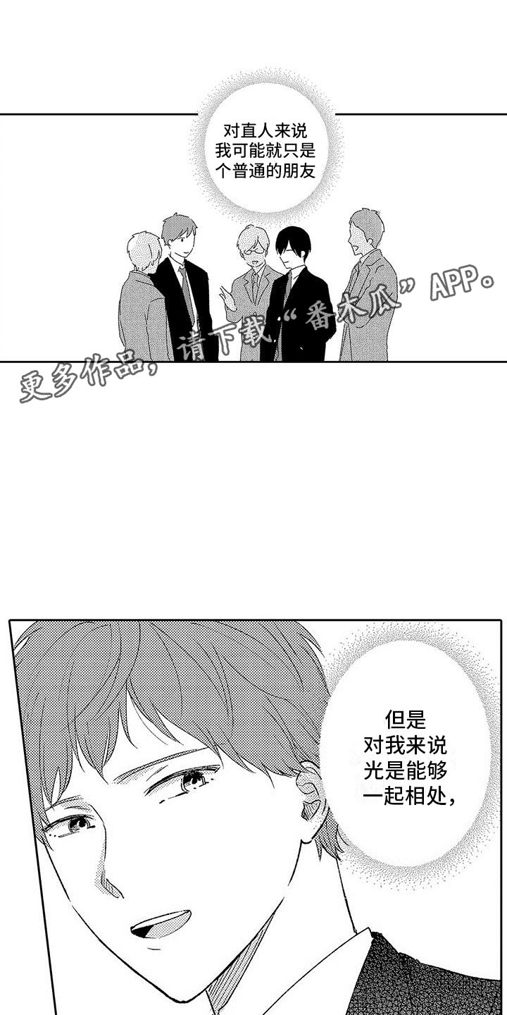 《两个小笨蛋》第15章改变的真相 第1页