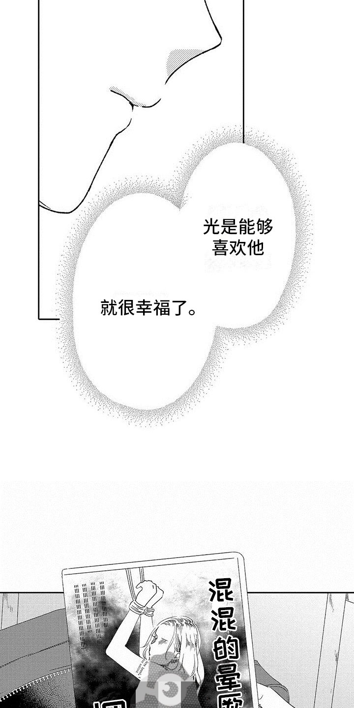 《两个小笨蛋》第15章改变的真相 第3页