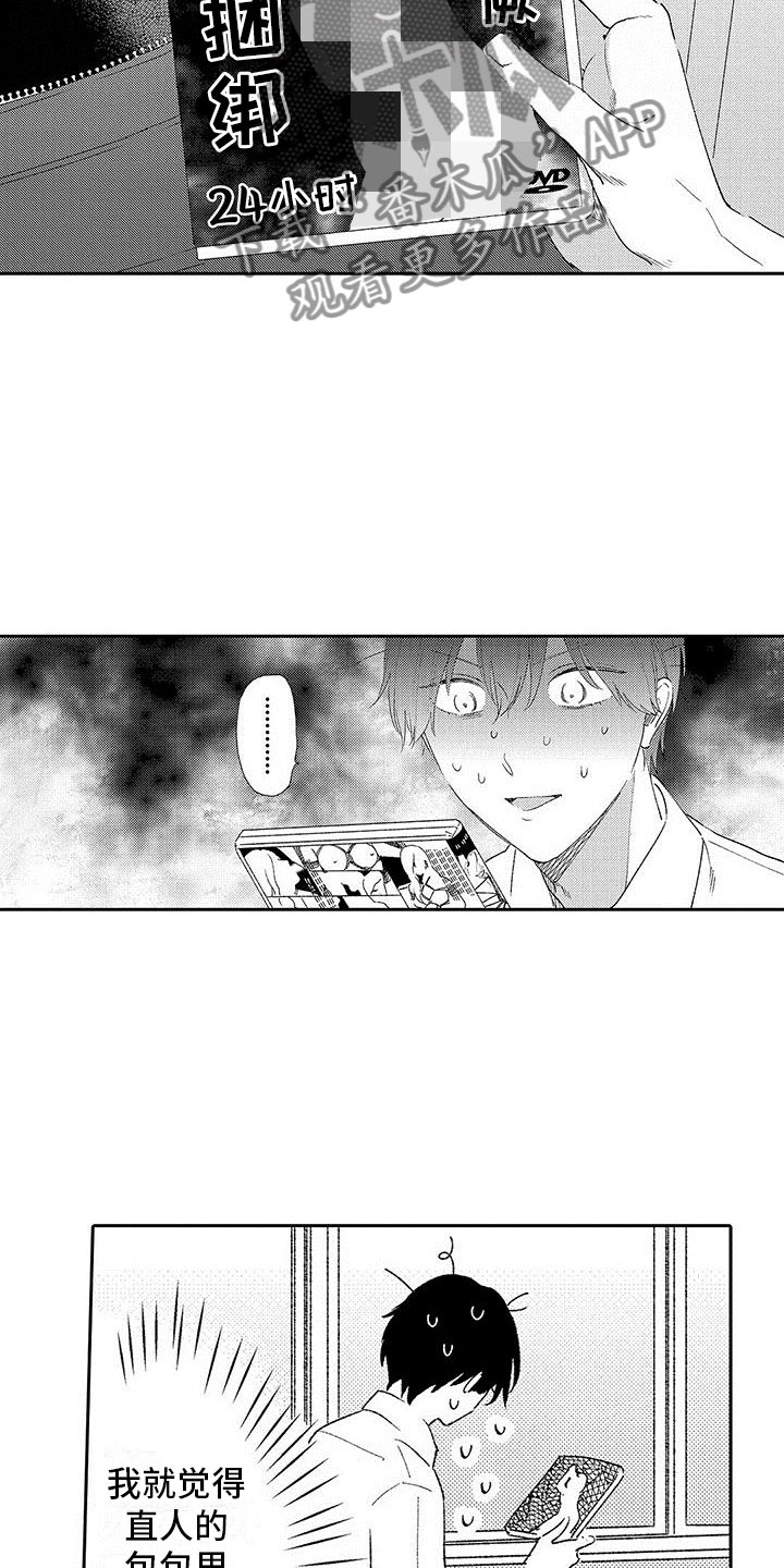 《两个小笨蛋》第15章改变的真相 第4页