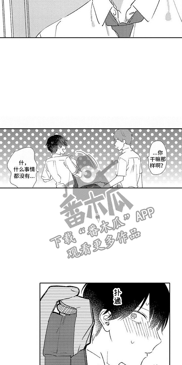 《两个小笨蛋》第15章改变的真相 第7页