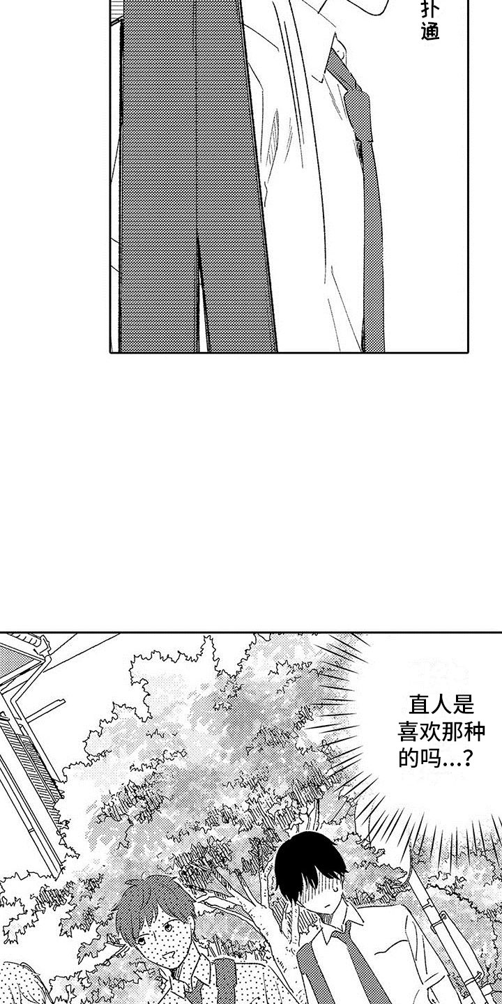 《两个小笨蛋》第15章改变的真相 第8页