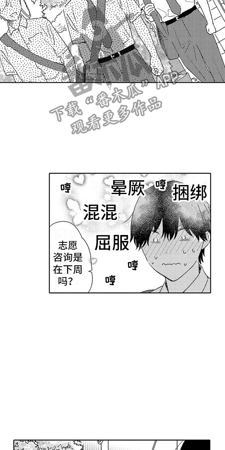 《两个小笨蛋》第15章改变的真相 第9页