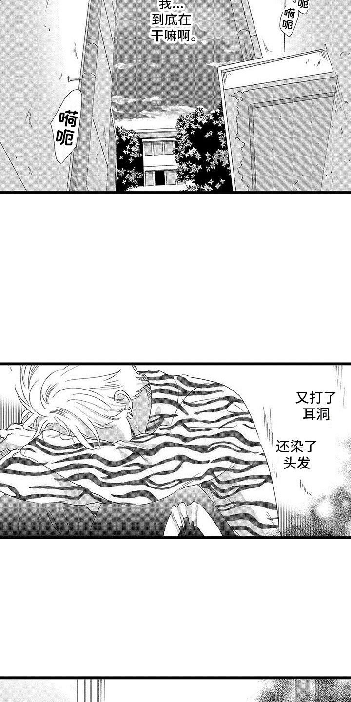 《两个小笨蛋》第19章崩溃 第11页
