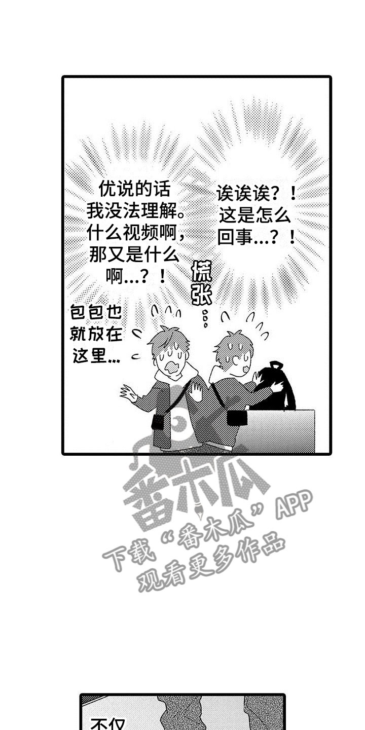 《两个小笨蛋》第19章崩溃 第14页