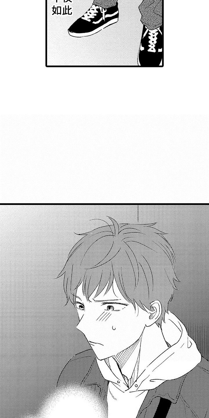 《两个小笨蛋》第19章崩溃 第15页