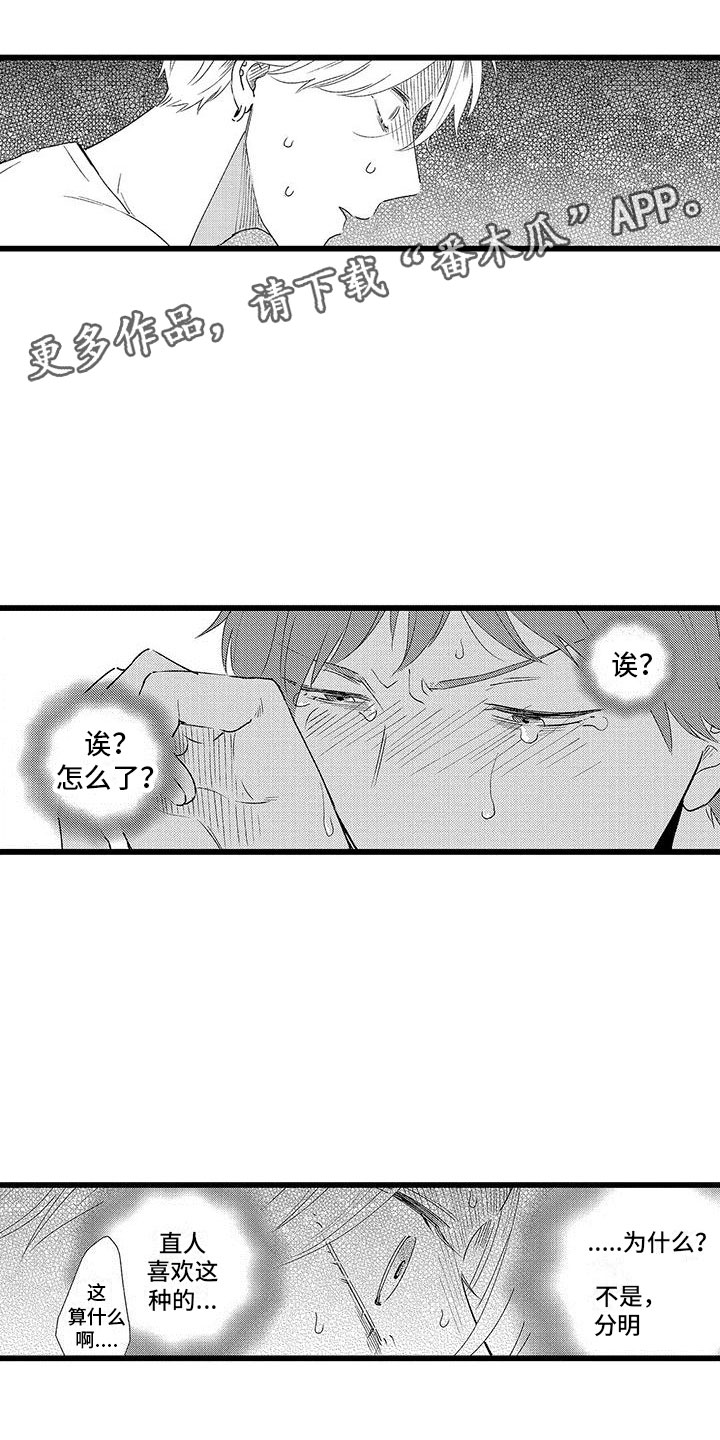 《两个小笨蛋》第19章崩溃 第1页