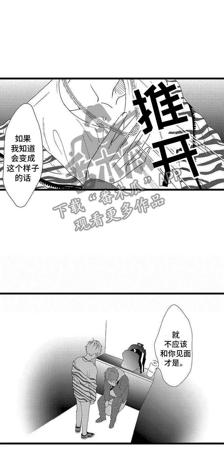 《两个小笨蛋》第19章崩溃 第2页