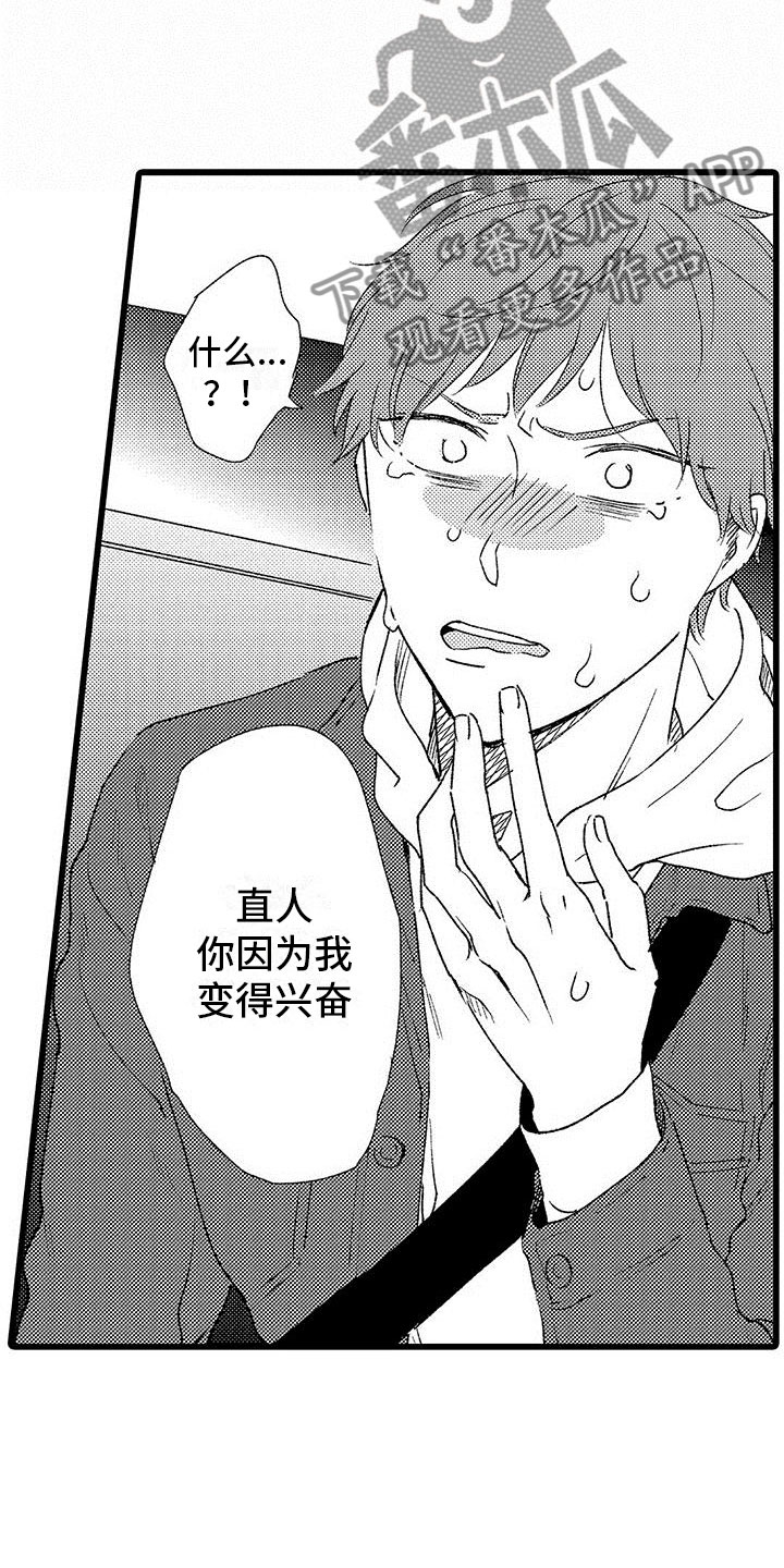 《两个小笨蛋》第19章崩溃 第5页