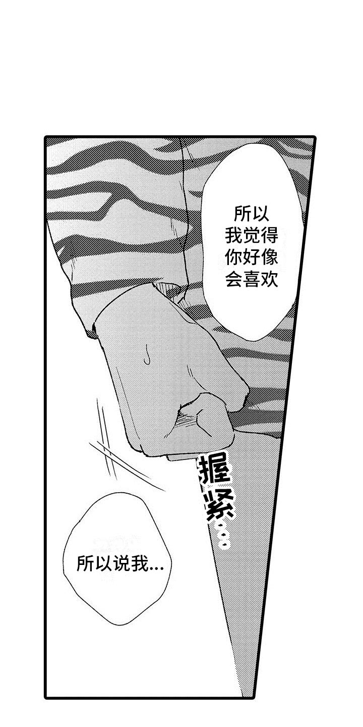 《两个小笨蛋》第19章崩溃 第6页