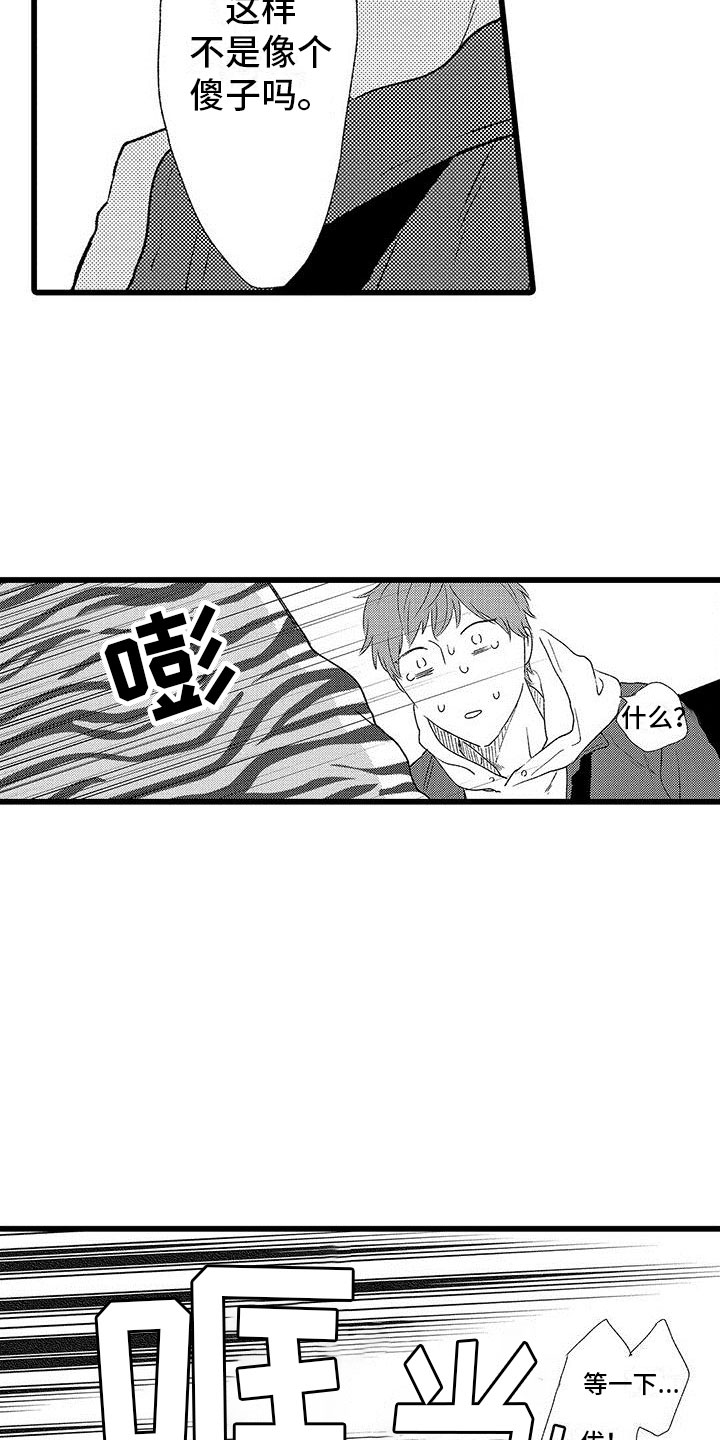 《两个小笨蛋》第19章崩溃 第9页