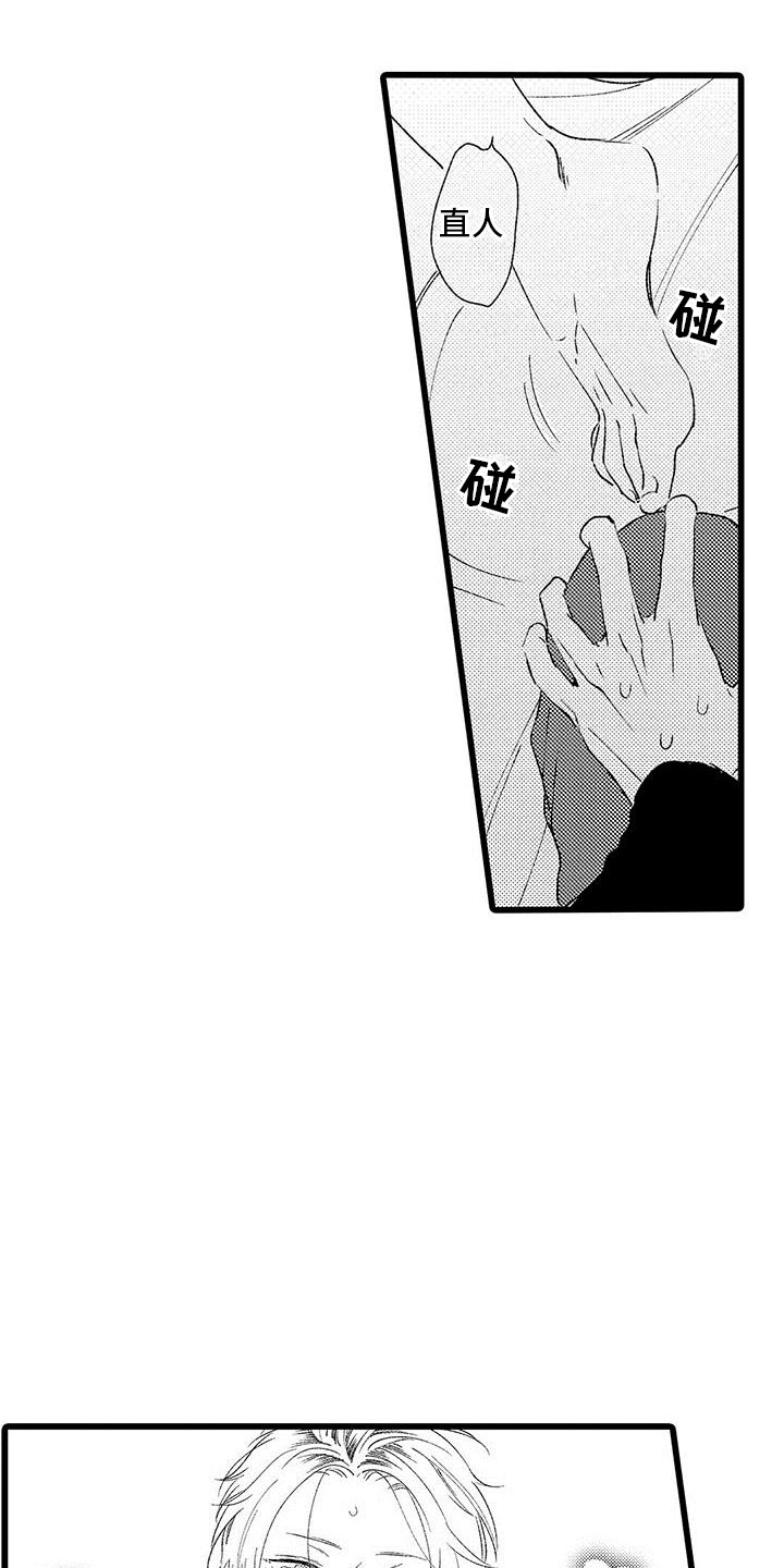 《两个小笨蛋》第10章试更多的 第18页
