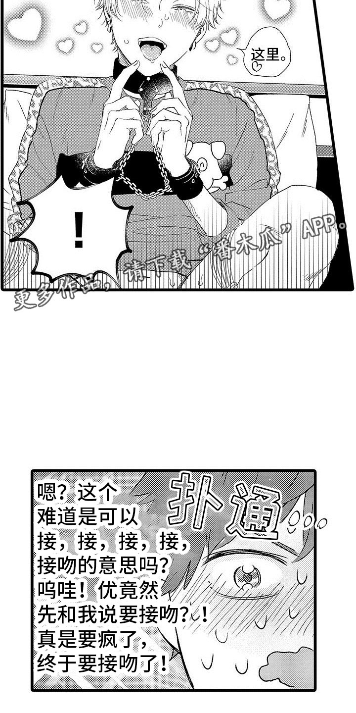 《两个小笨蛋》第10章试更多的 第19页