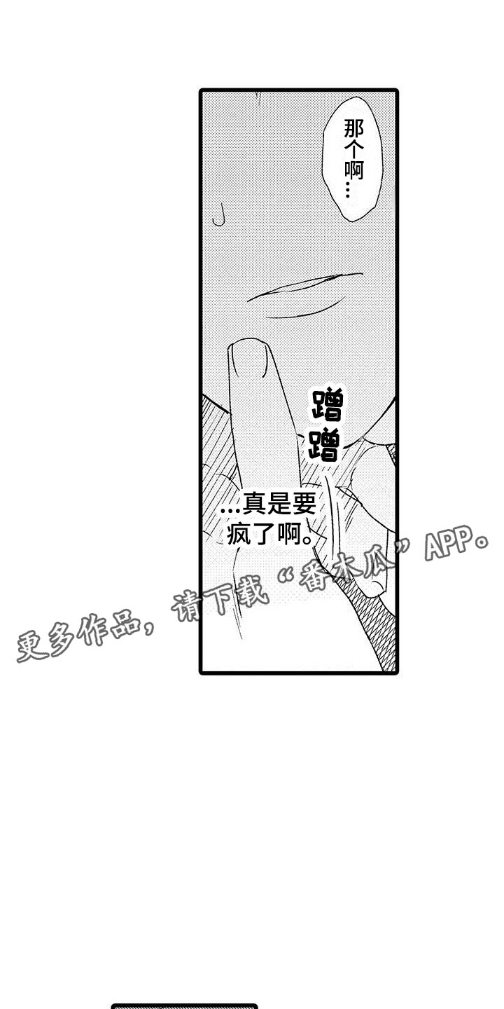 《两个小笨蛋》第10章试更多的 第1页