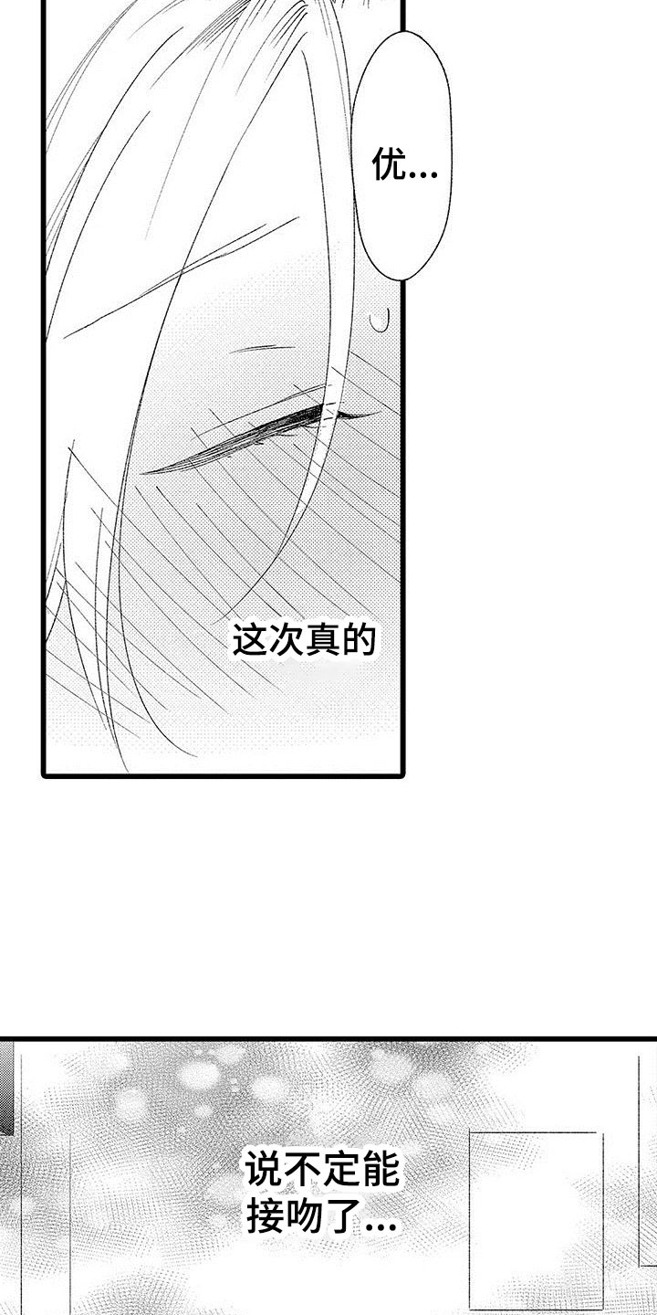 《两个小笨蛋》第10章试更多的 第3页