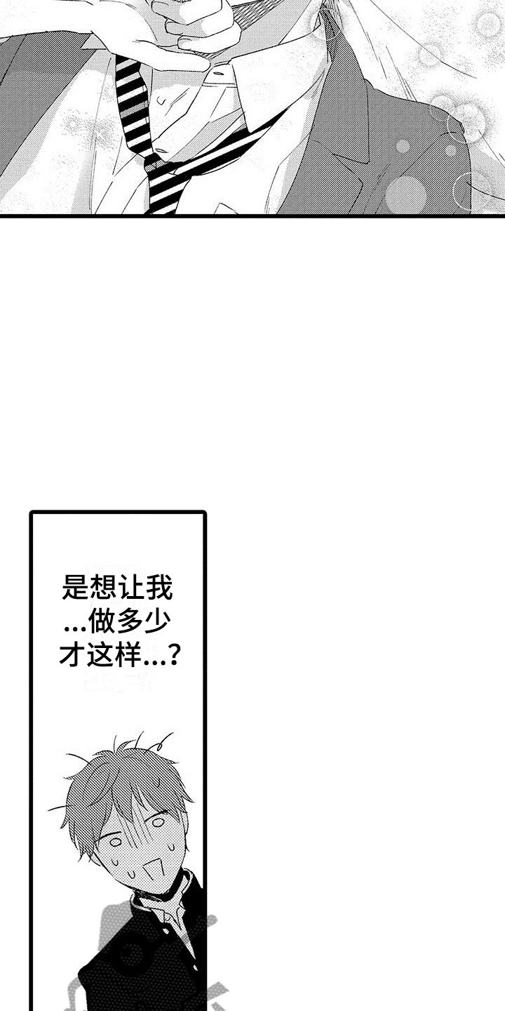 《两个小笨蛋》第10章试更多的 第7页