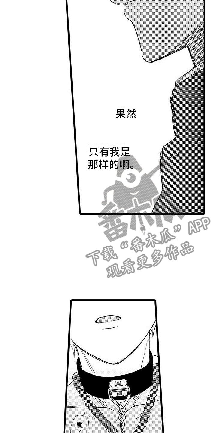 《两个小笨蛋》第13章这是什么啊 第10页