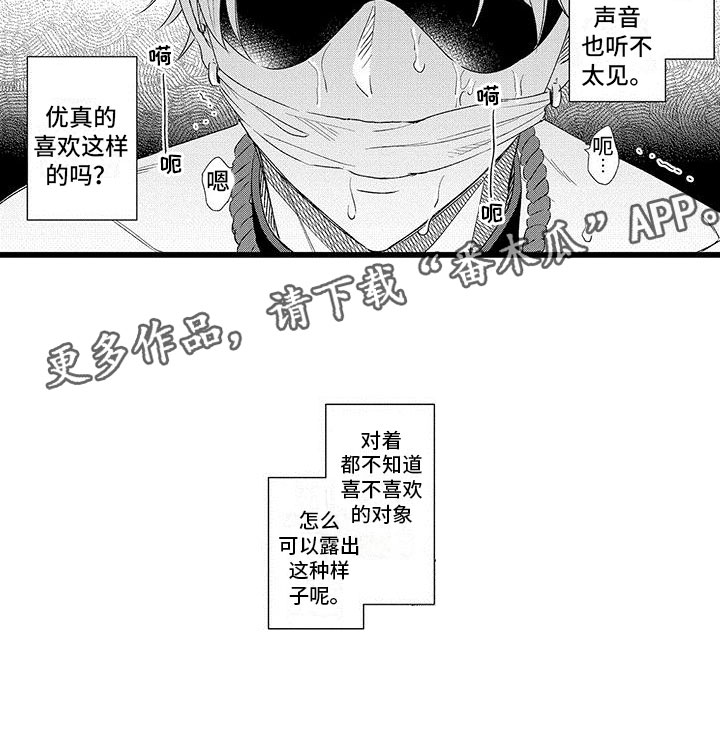 《两个小笨蛋》第13章这是什么啊 第18页