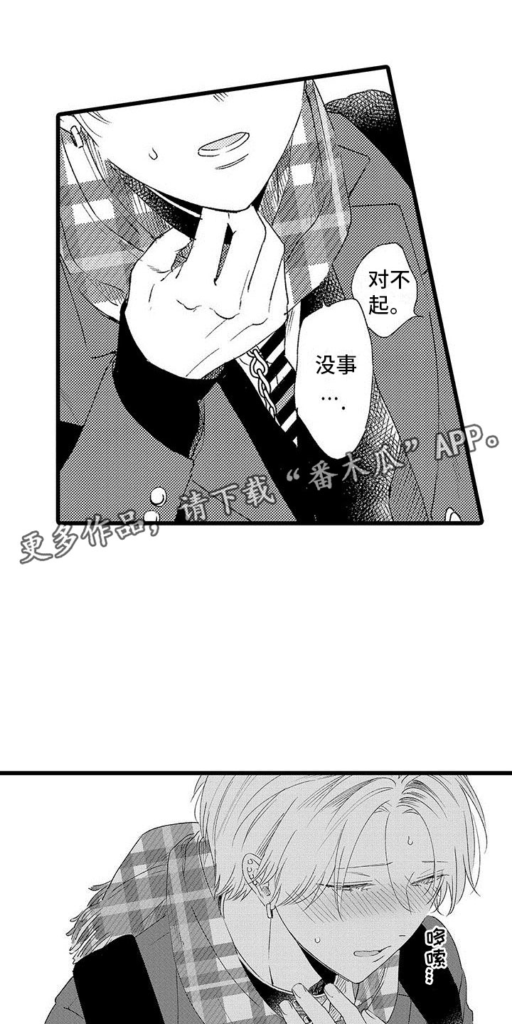 《两个小笨蛋》第13章这是什么啊 第1页