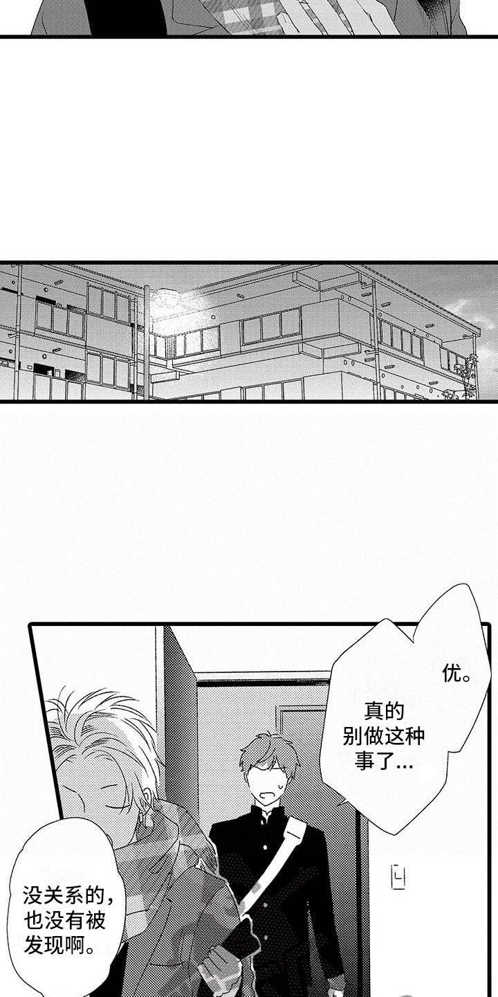 《两个小笨蛋》第13章这是什么啊 第2页