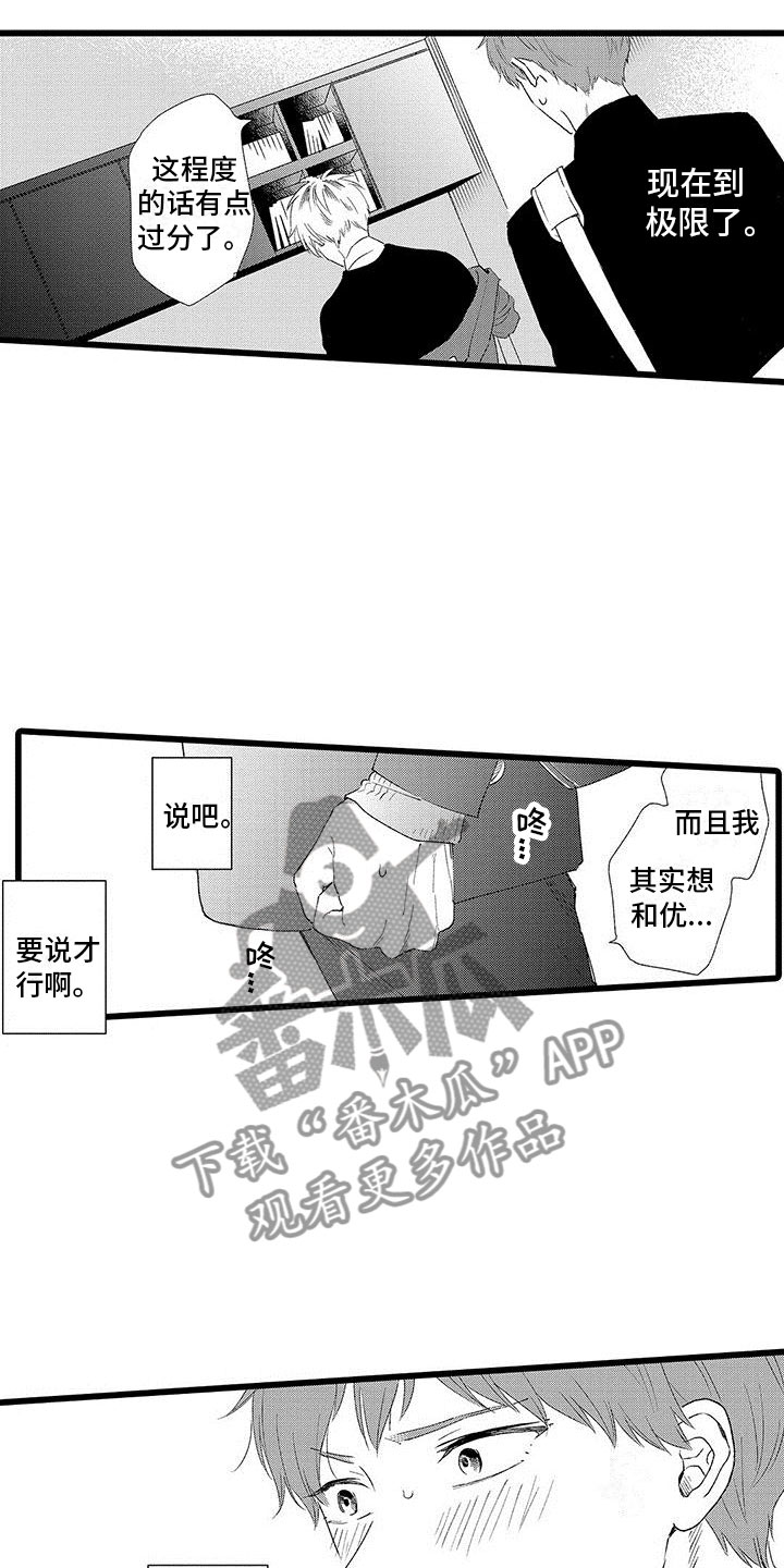 《两个小笨蛋》第13章这是什么啊 第4页